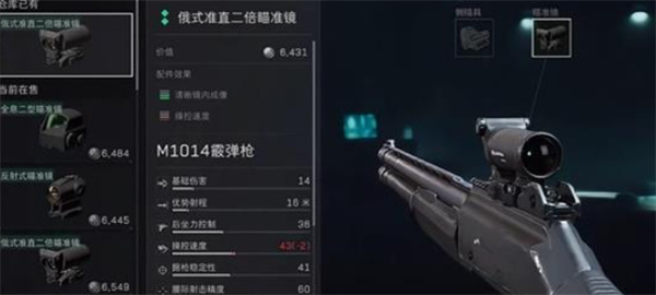 《三角洲行动》M1014霰弹枪改装方案