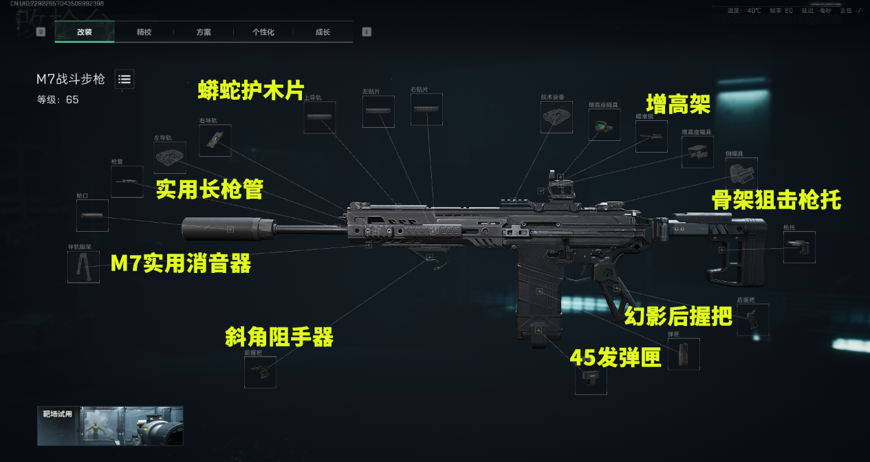 《三角洲行动》M7实用消音器搭配推荐